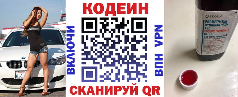 Купить закладки Курильск Codein Purple Drank